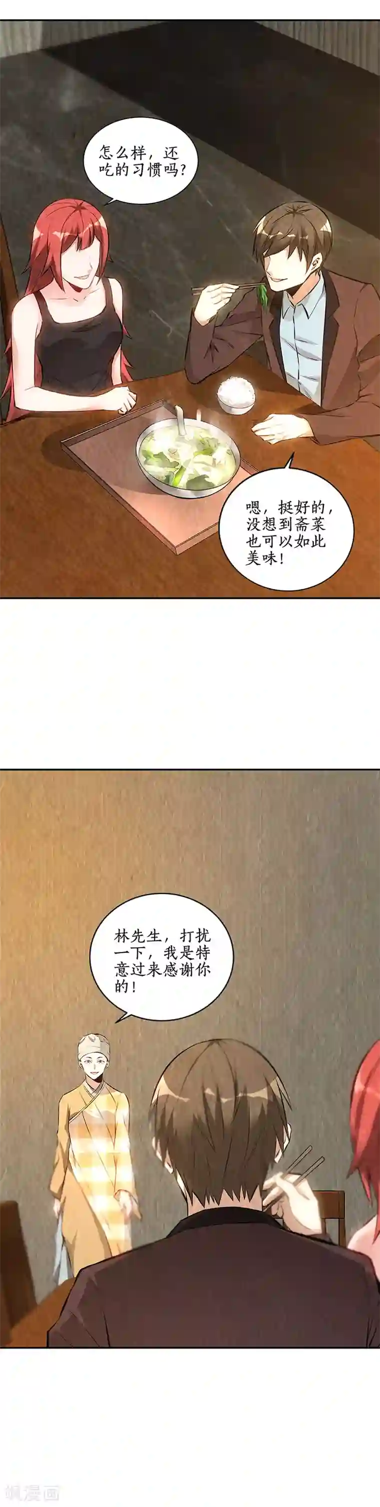 我本废柴第191话 朱果