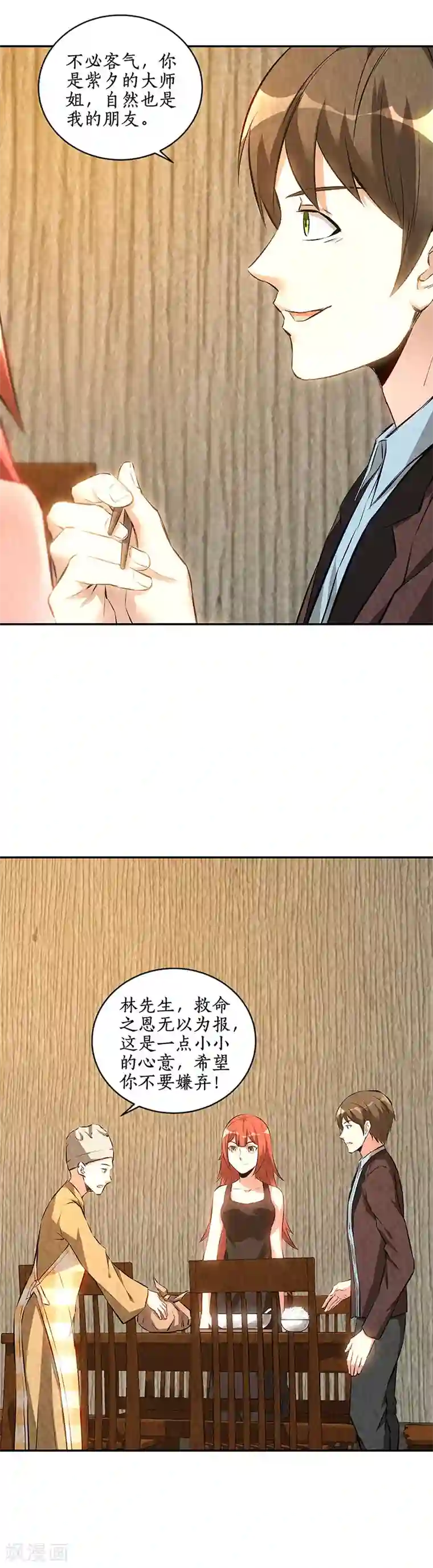 我本废柴第191话 朱果