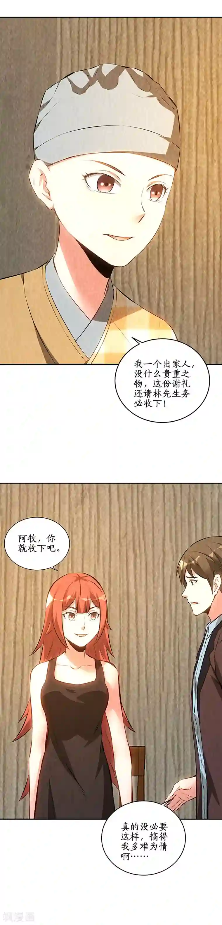 我本废柴第191话 朱果