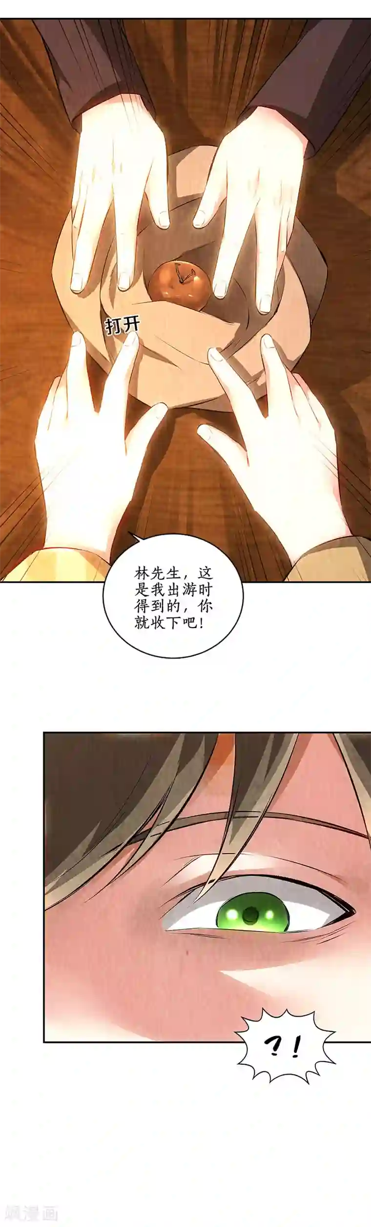 我本废柴第191话 朱果