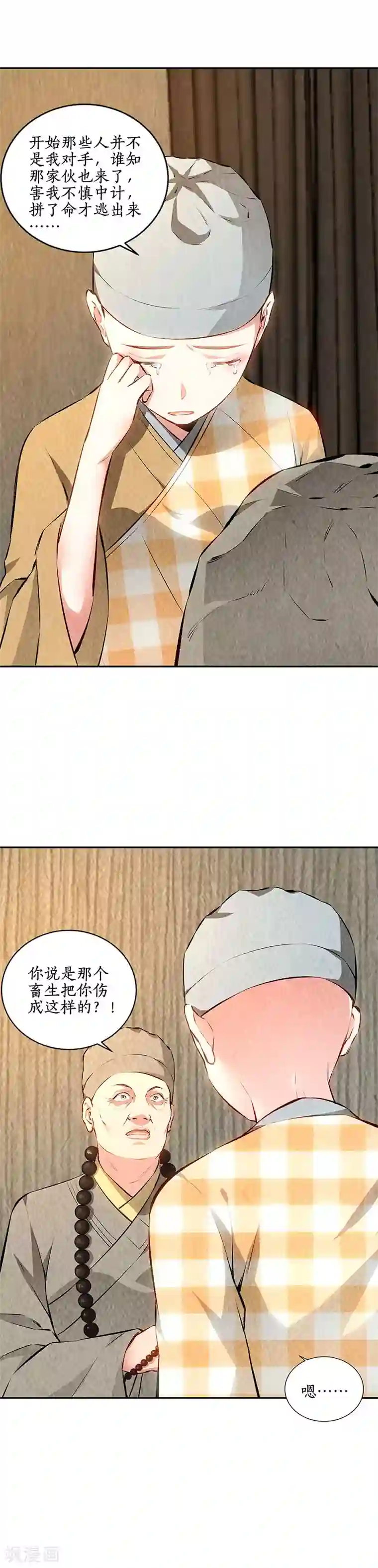 我本废柴第191话 朱果