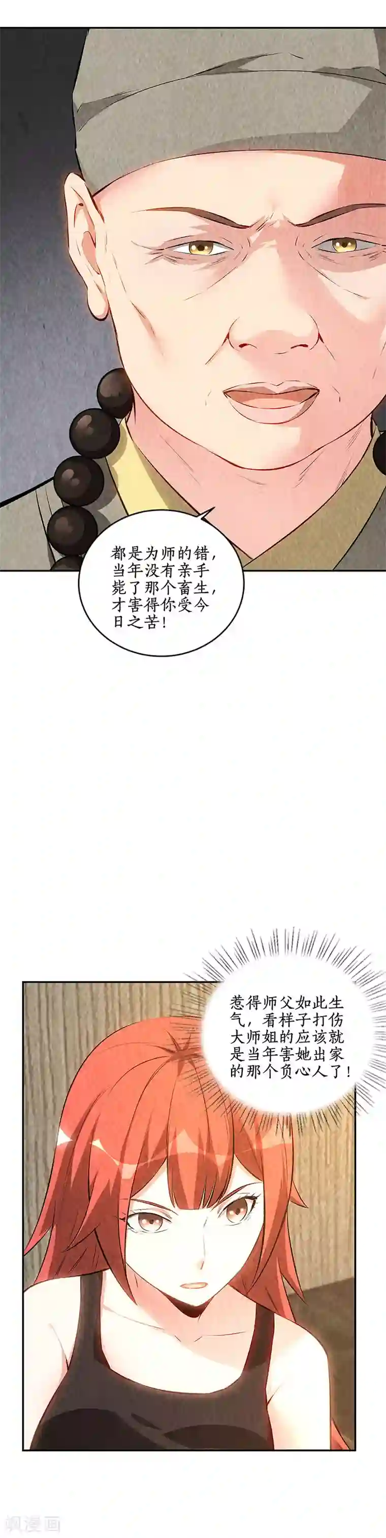 我本废柴第191话 朱果