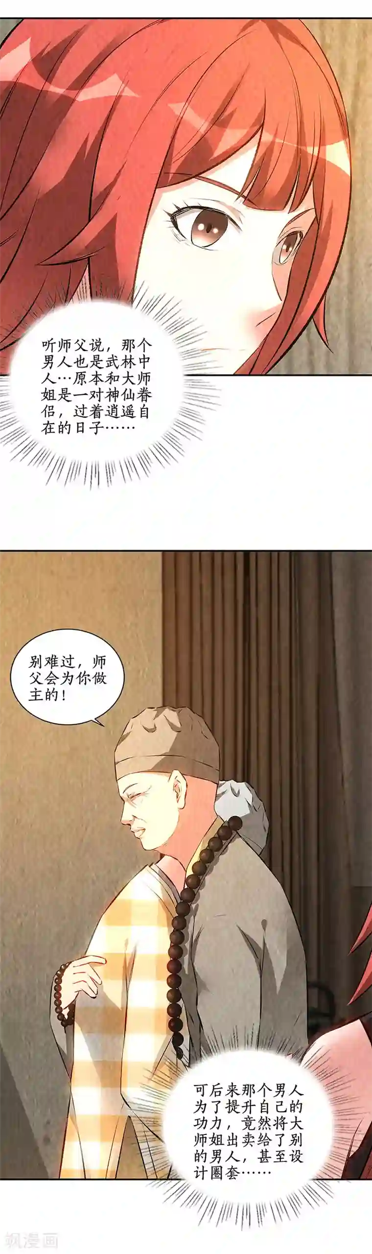 我本废柴第191话 朱果