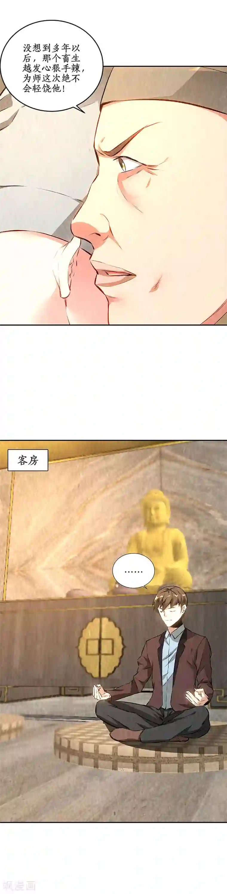 我本废柴第191话 朱果