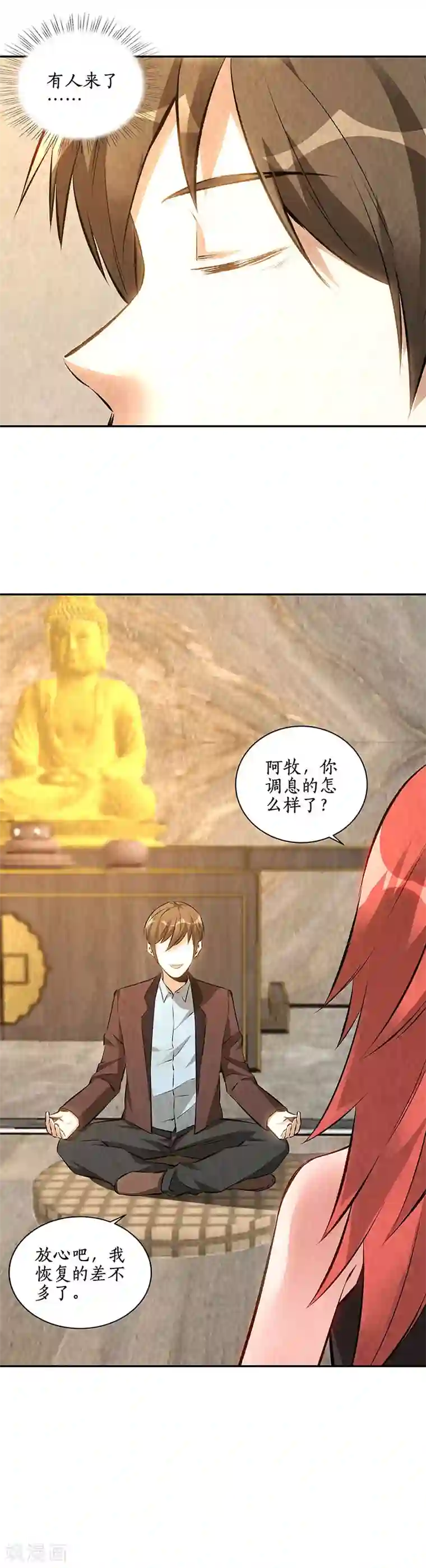 我本废柴第191话 朱果