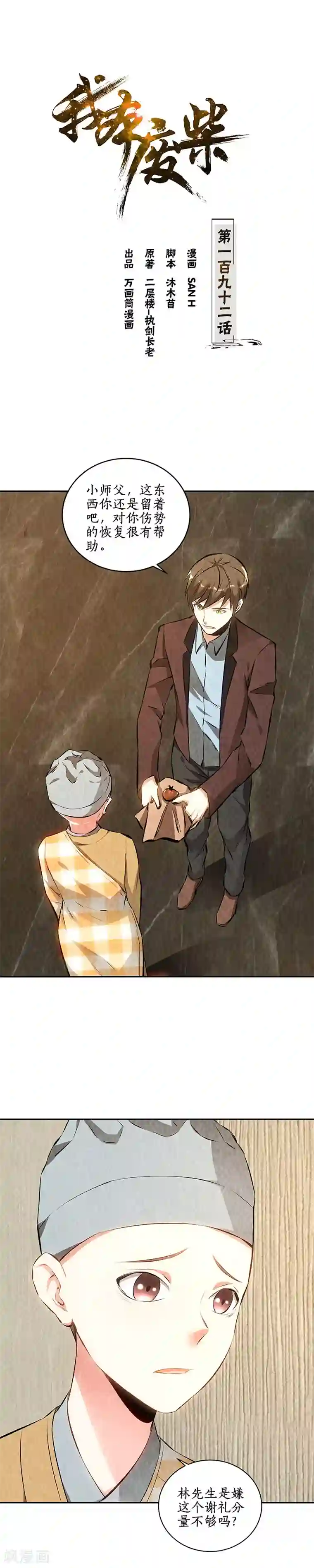 我本废柴第192话 不速之客