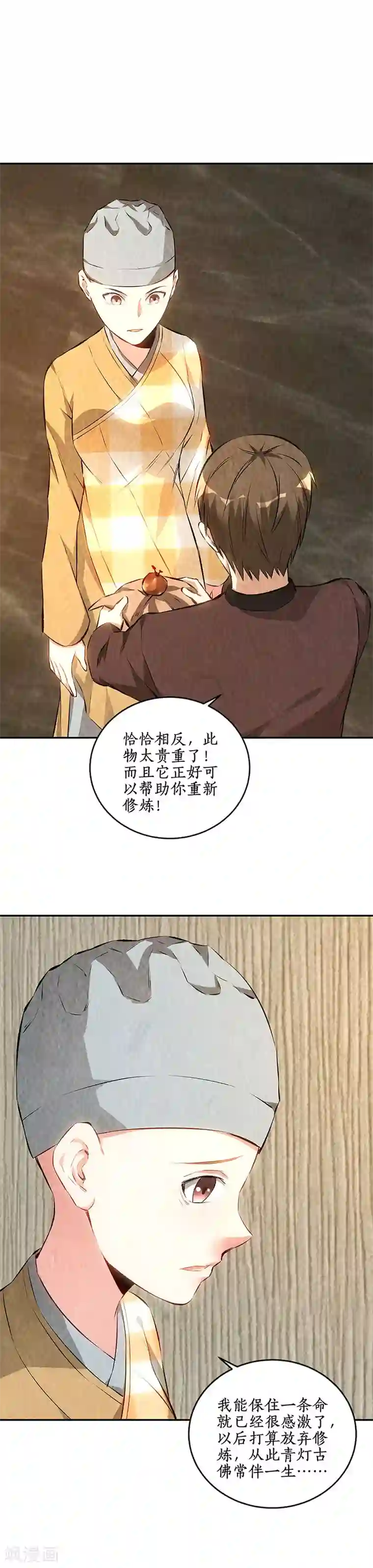 我本废柴第192话 不速之客