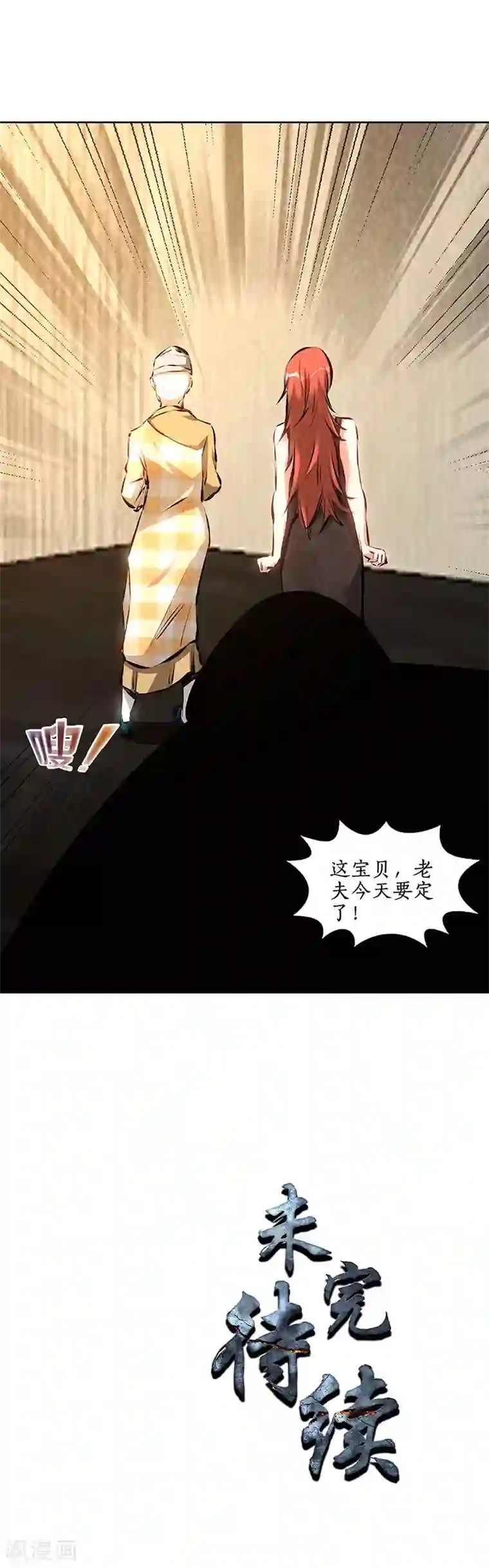 我本废柴第192话 不速之客