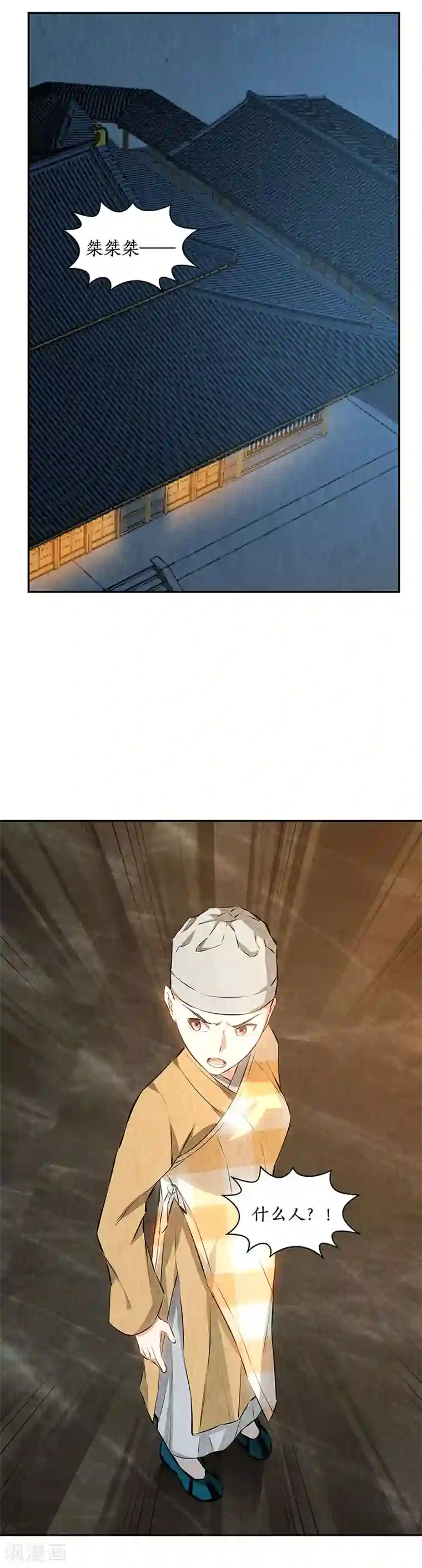 我本废柴第192话 不速之客