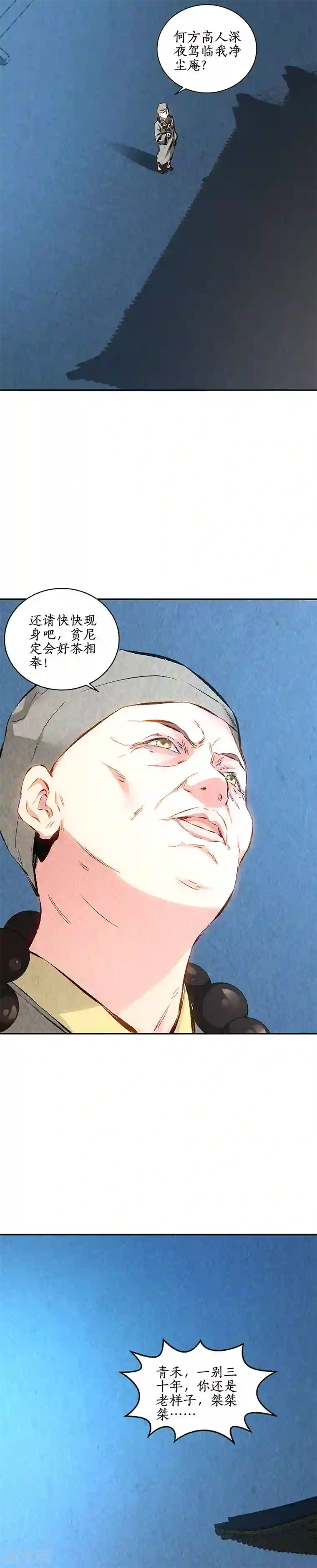 我本废柴第192话 不速之客