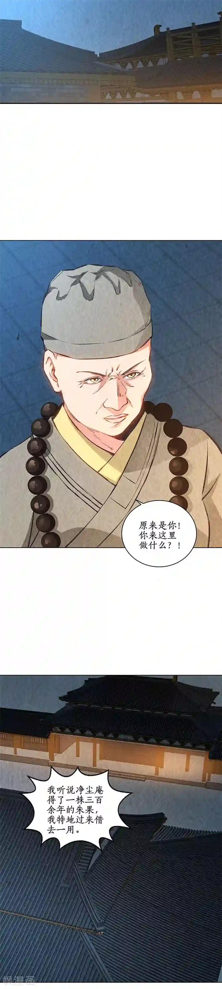 我本废柴第192话 不速之客