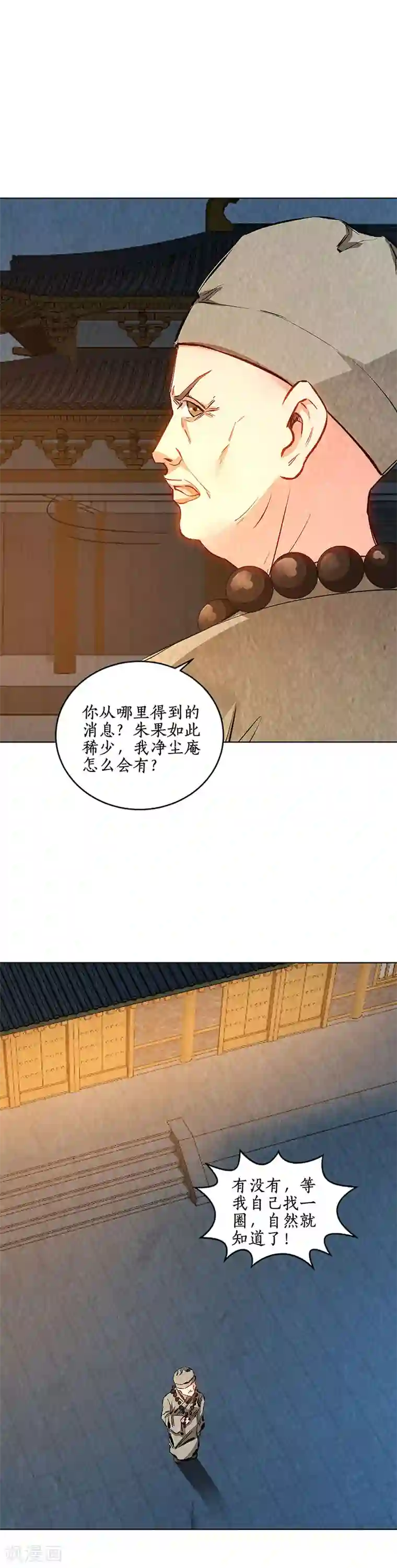 我本废柴第192话 不速之客