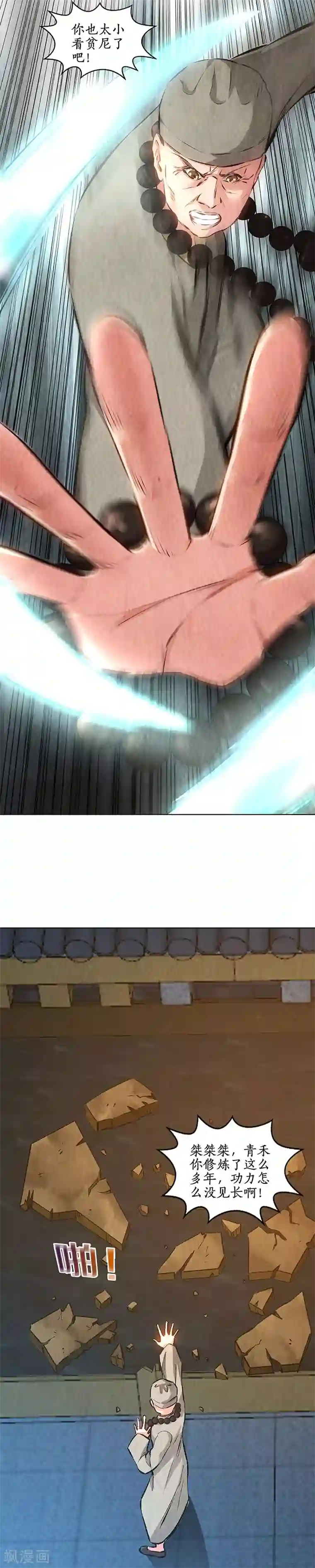 我本废柴第192话 不速之客