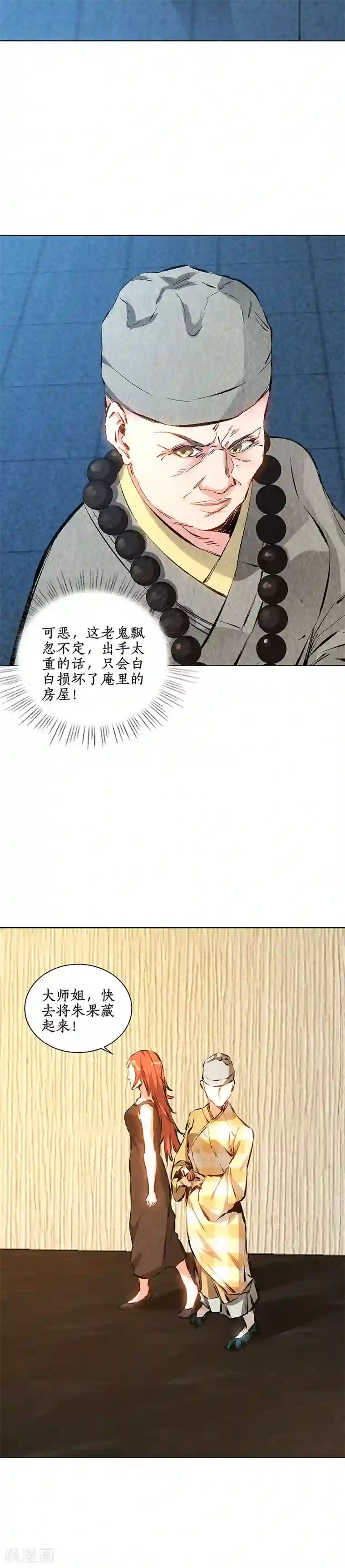 我本废柴第192话 不速之客