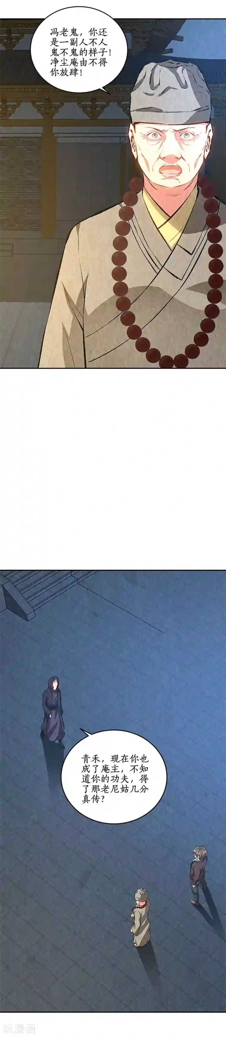 我本废柴第193话 冯老鬼