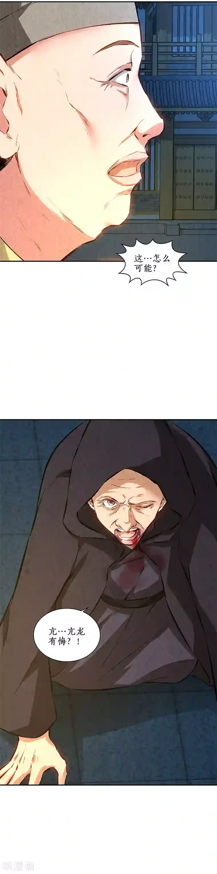 我本废柴第193话 冯老鬼