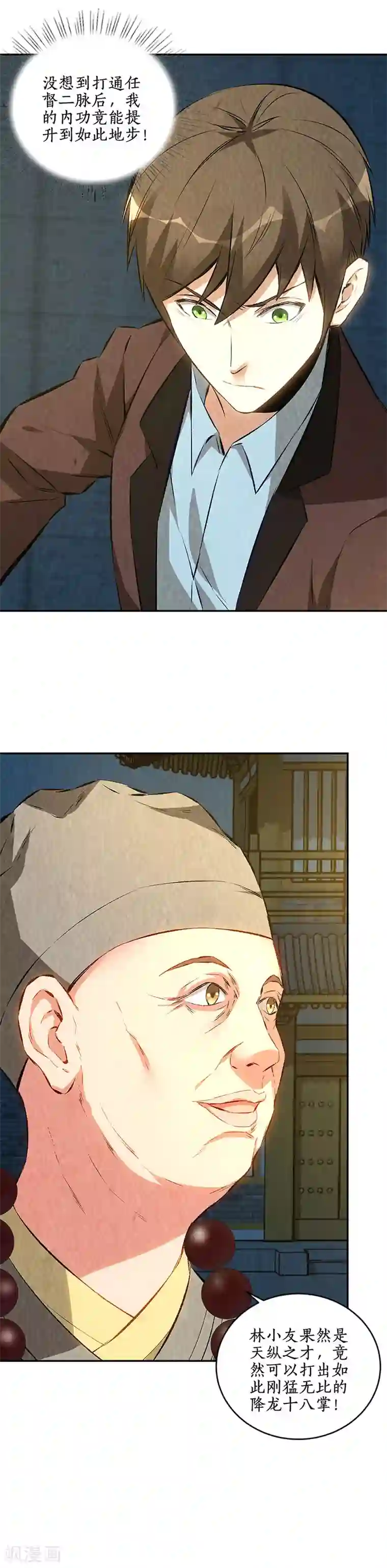 我本废柴第193话 冯老鬼