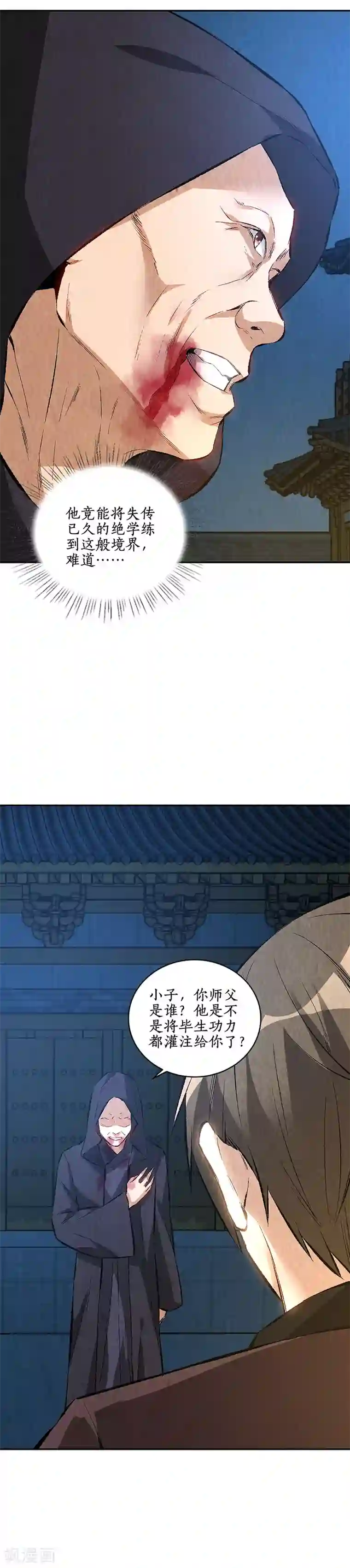 我本废柴第193话 冯老鬼