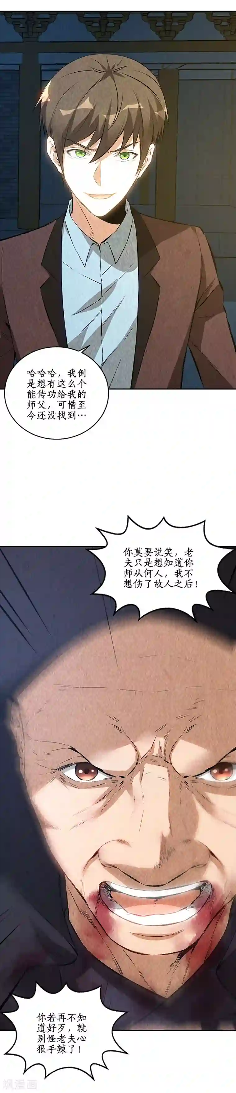 我本废柴第193话 冯老鬼