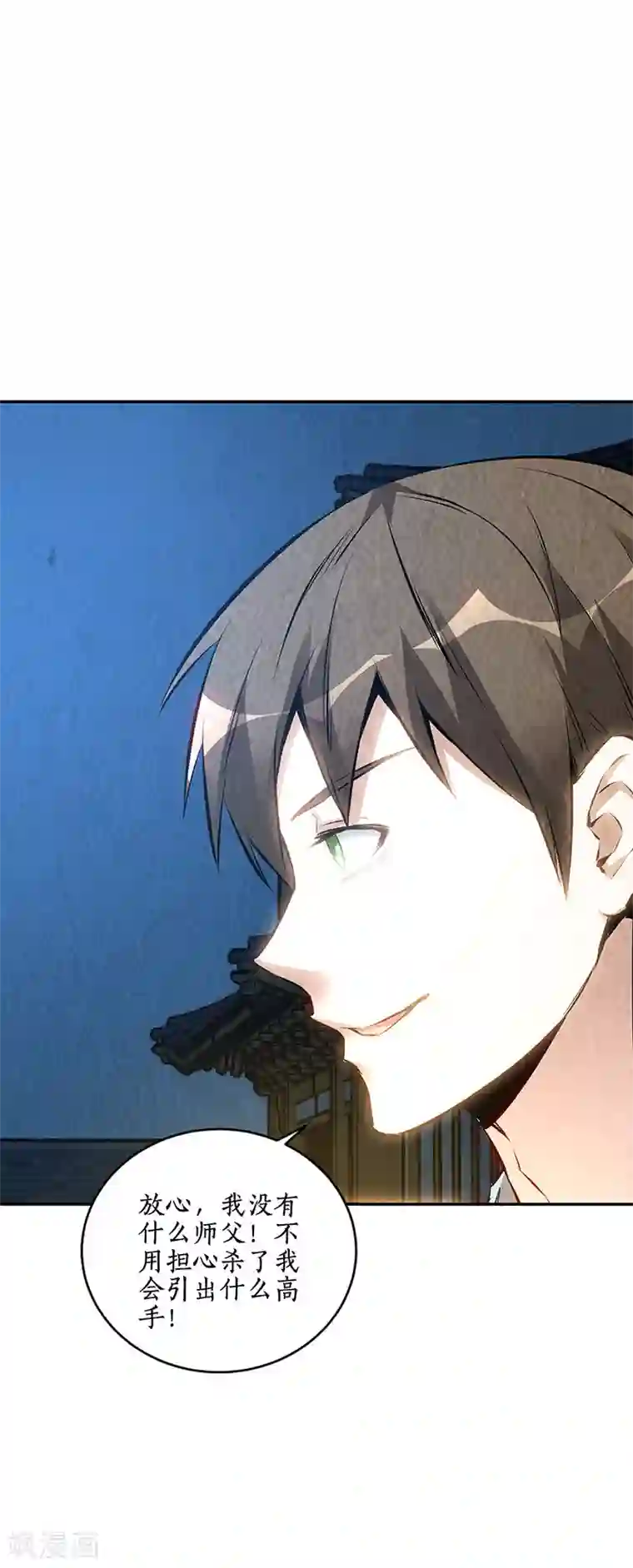 我本废柴第193话 冯老鬼