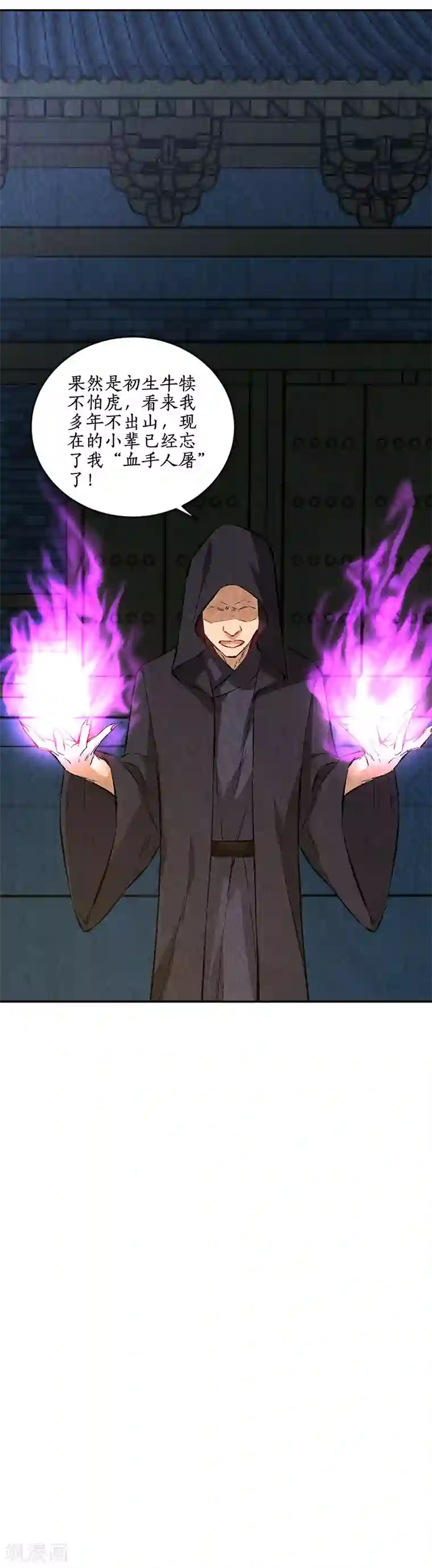 我本废柴第193话 冯老鬼