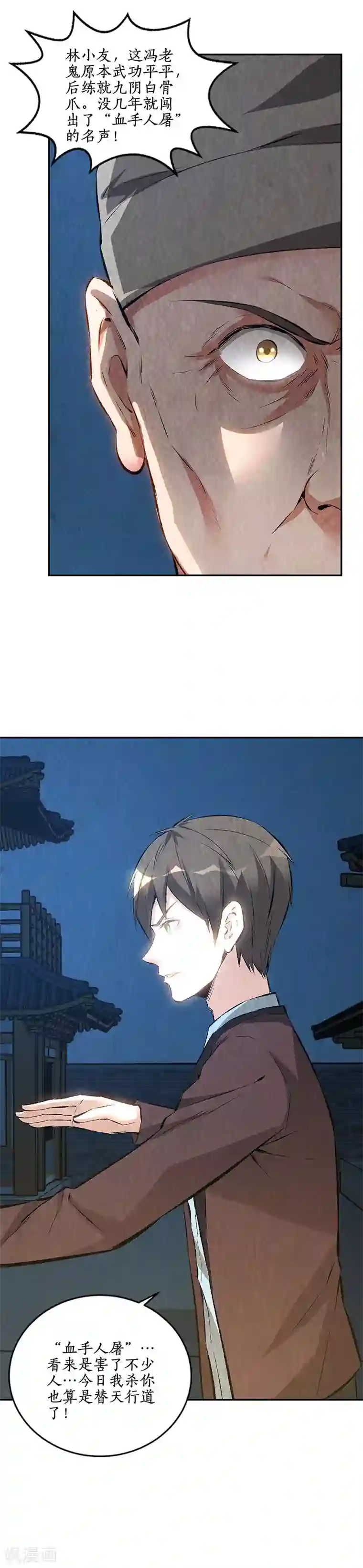 我本废柴第193话 冯老鬼