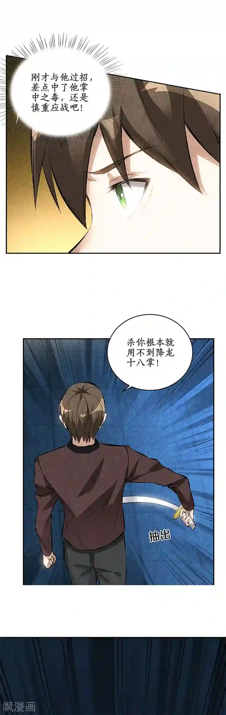 我本废柴第193话 冯老鬼