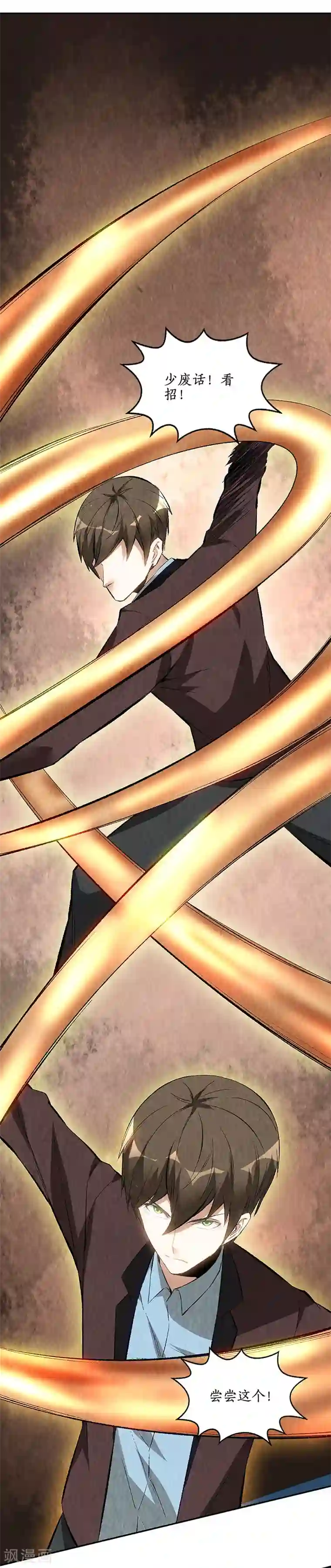 我本废柴第193话 冯老鬼