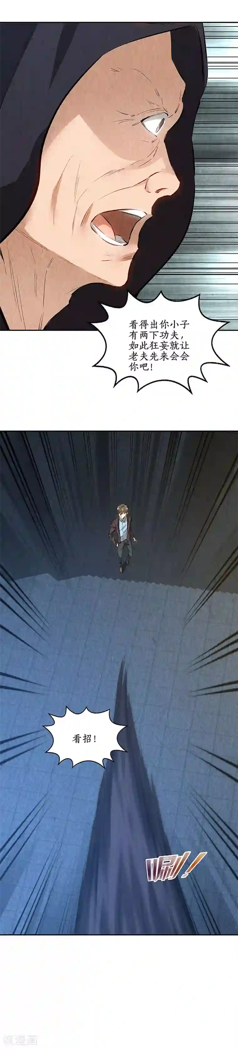 我本废柴第193话 冯老鬼