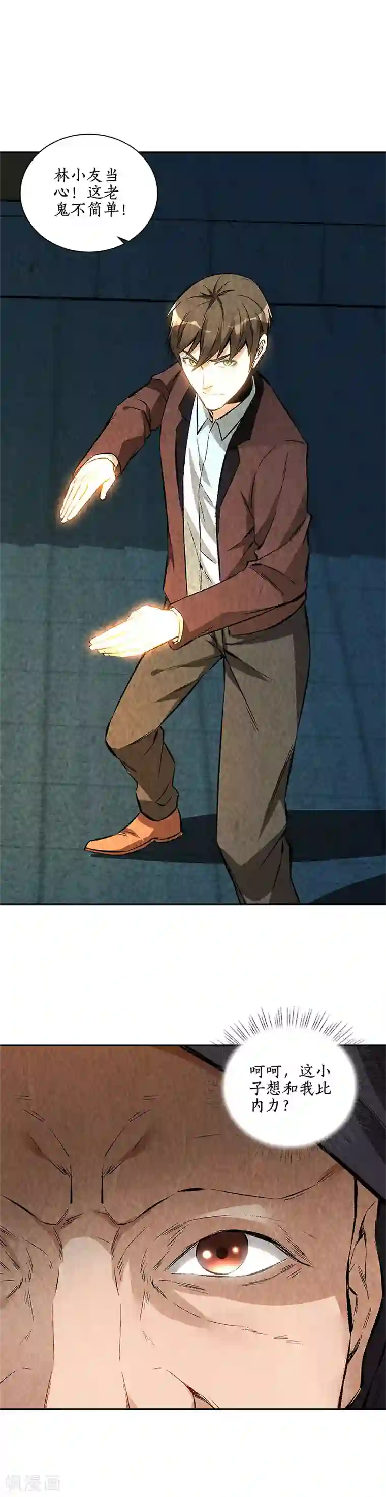 我本废柴第193话 冯老鬼