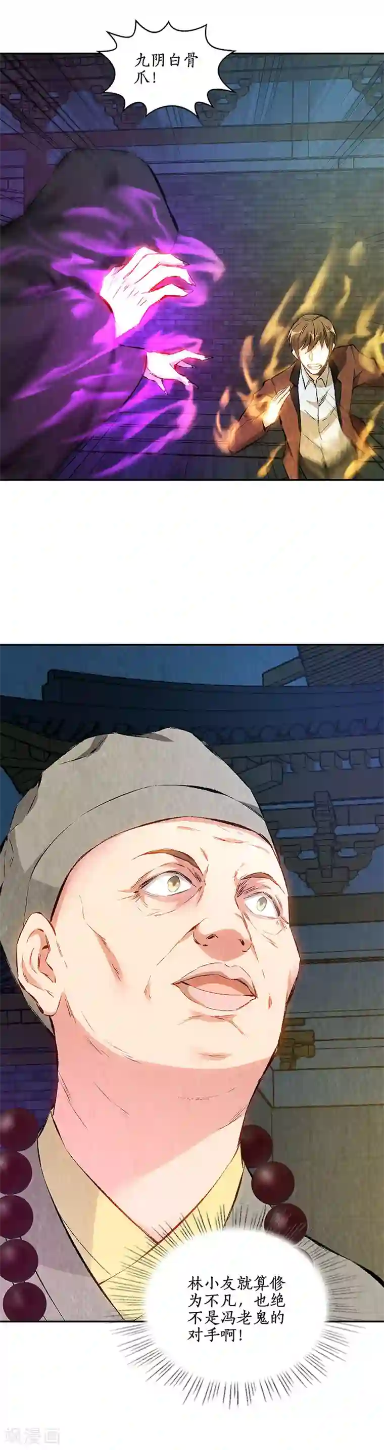 我本废柴第193话 冯老鬼