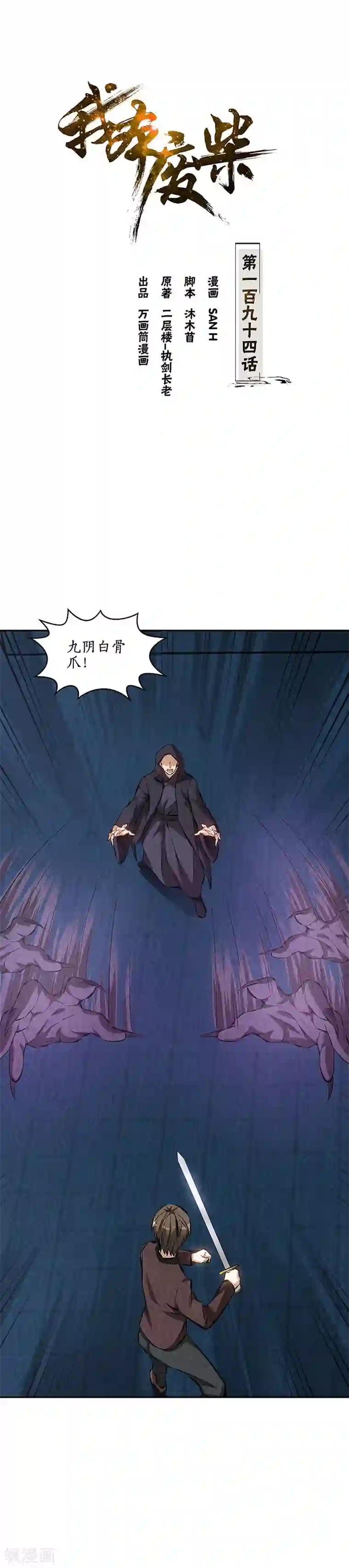 我本废柴第194话 逃为上策