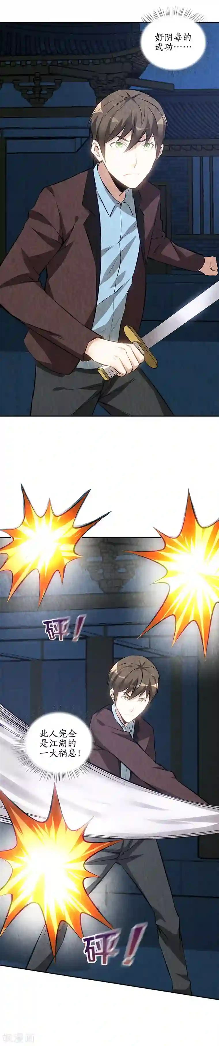 我本废柴第194话 逃为上策