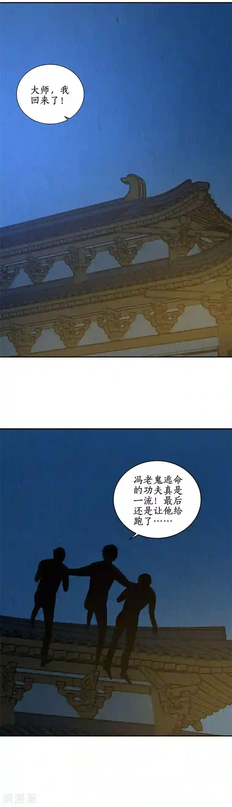 我本废柴第194话 逃为上策
