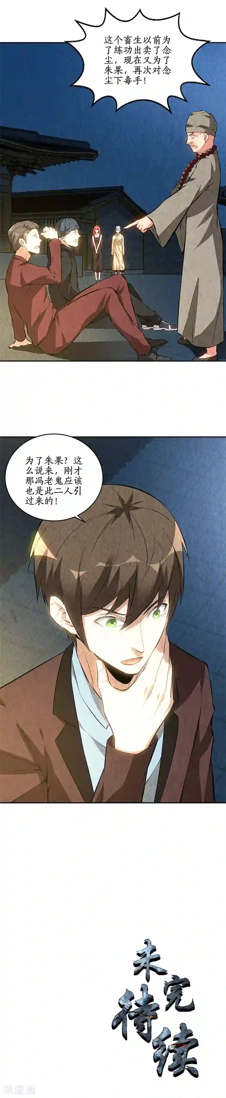 我本废柴第194话 逃为上策