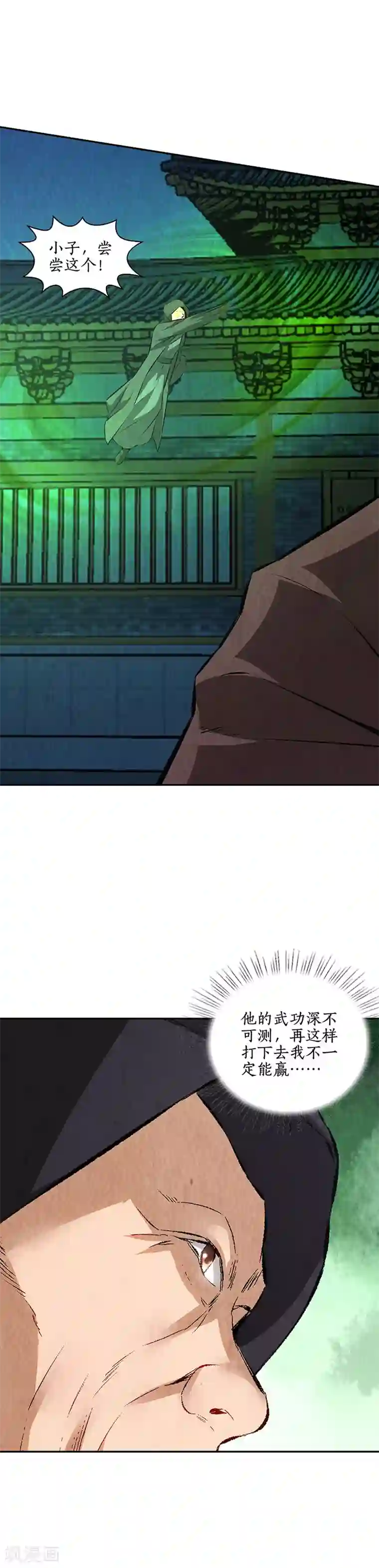 我本废柴第194话 逃为上策