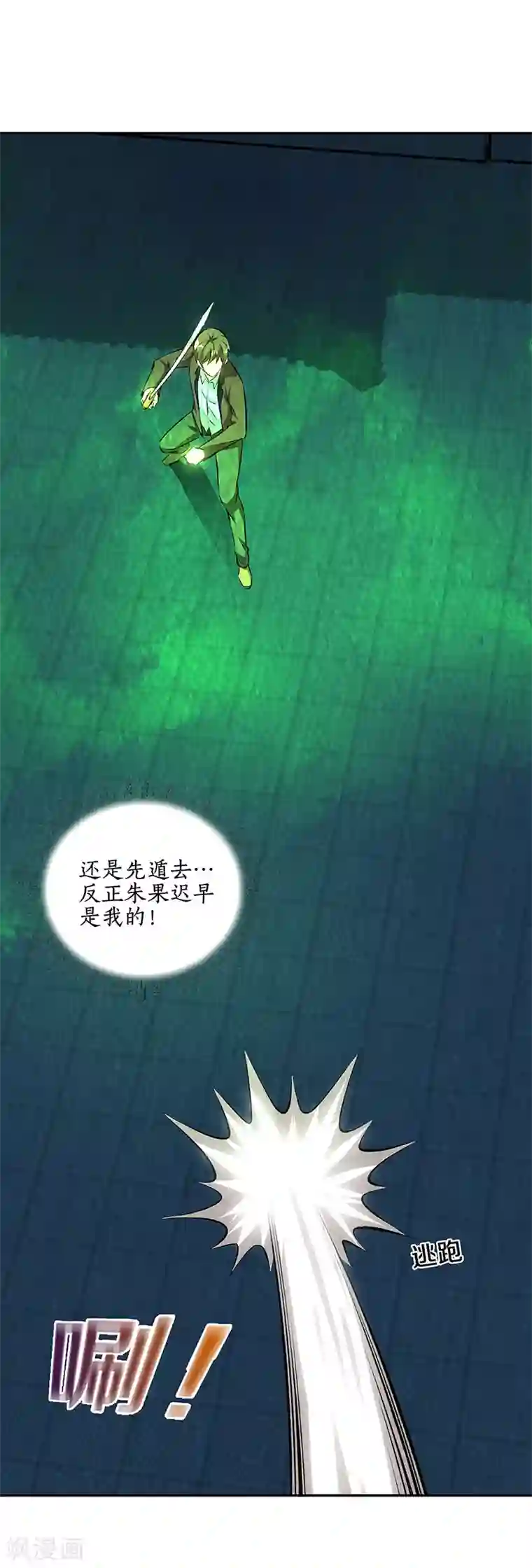 我本废柴第194话 逃为上策