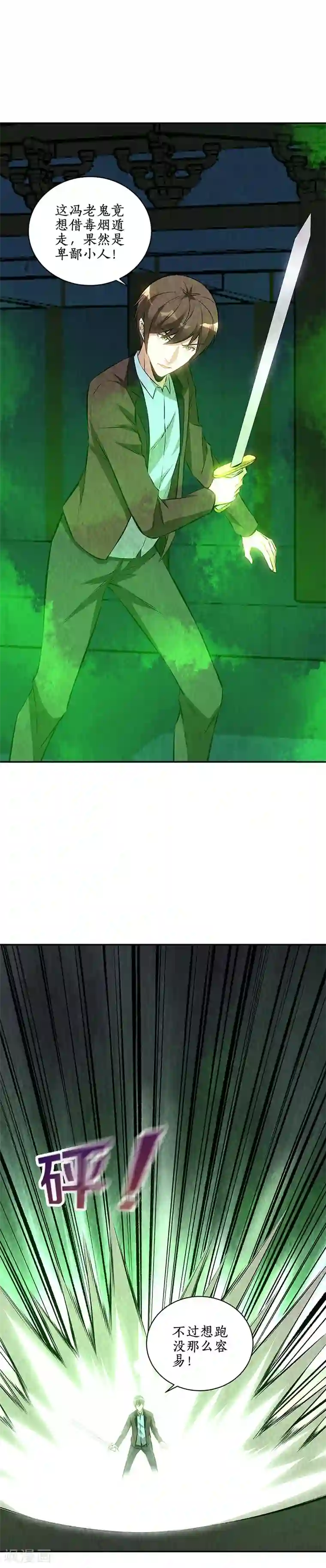 我本废柴第194话 逃为上策