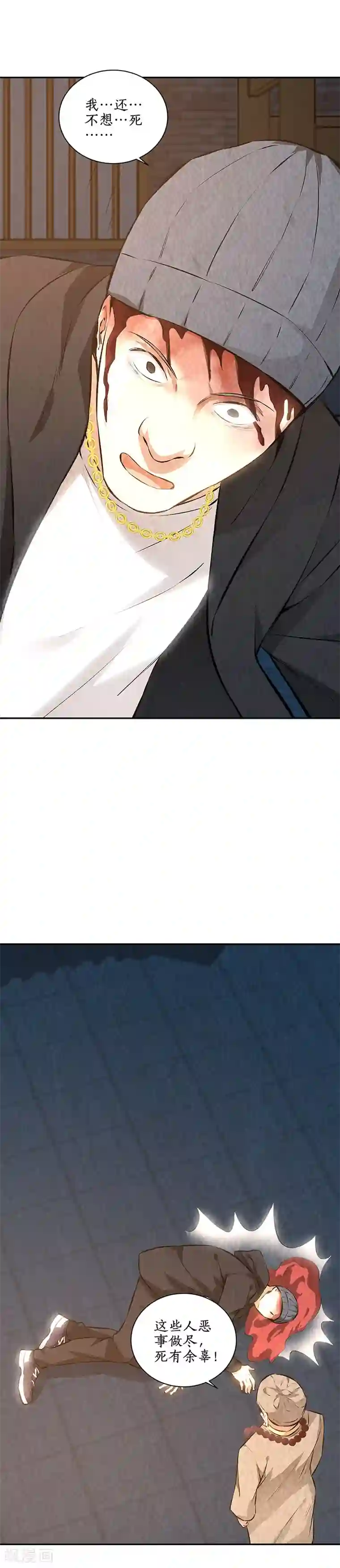 我本废柴第195话 迟来的报应