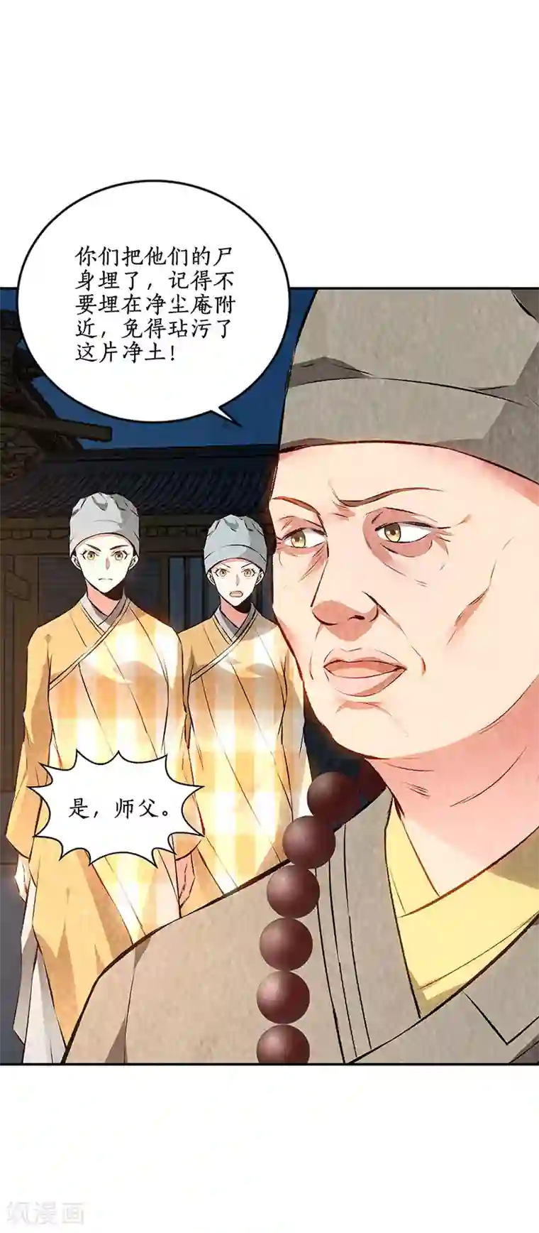 我本废柴第195话 迟来的报应