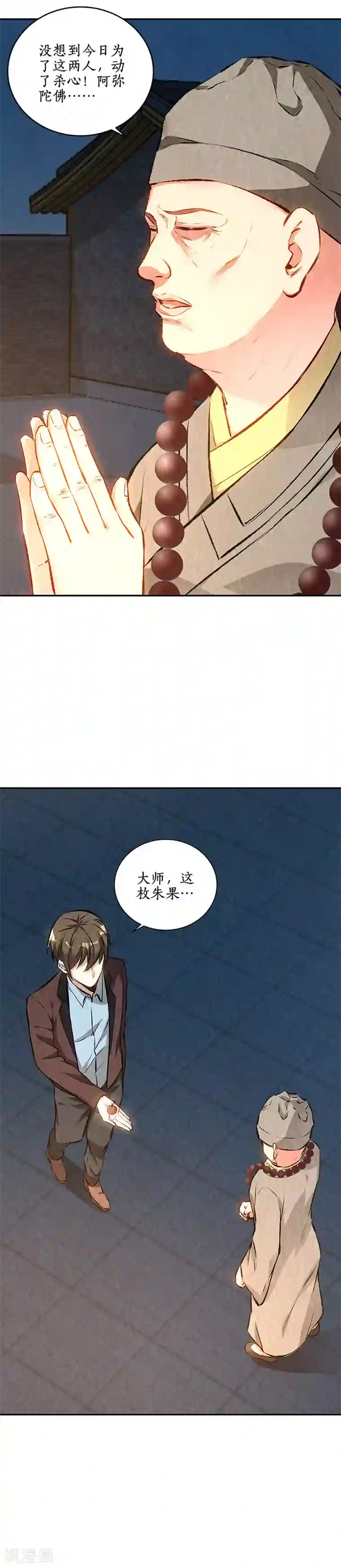 我本废柴第195话 迟来的报应