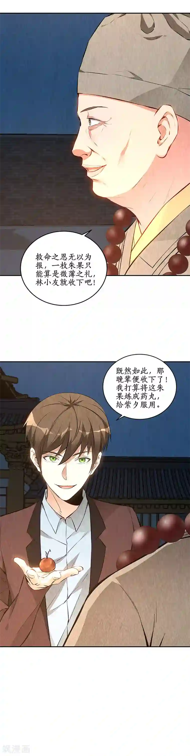 我本废柴第195话 迟来的报应