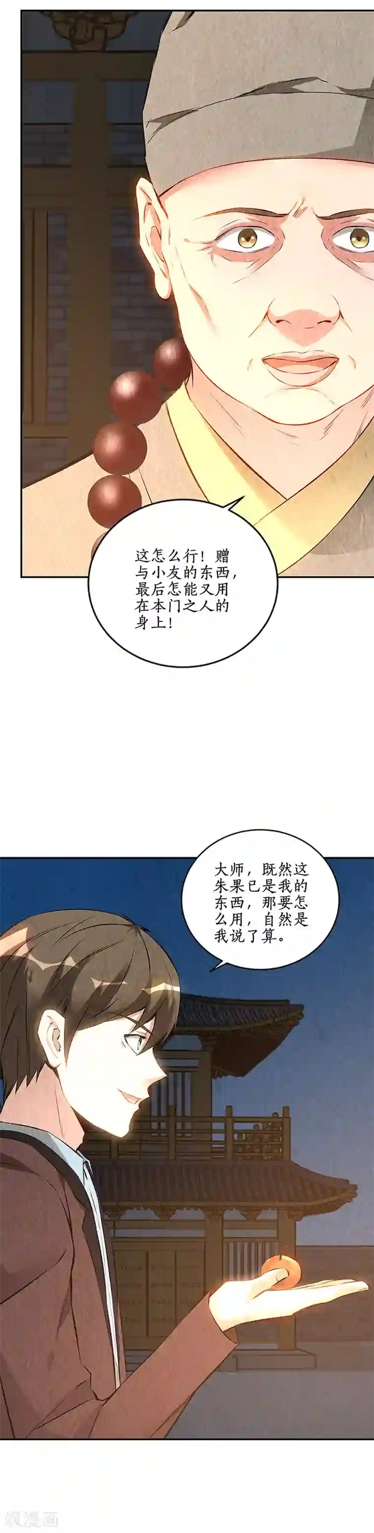 我本废柴第195话 迟来的报应