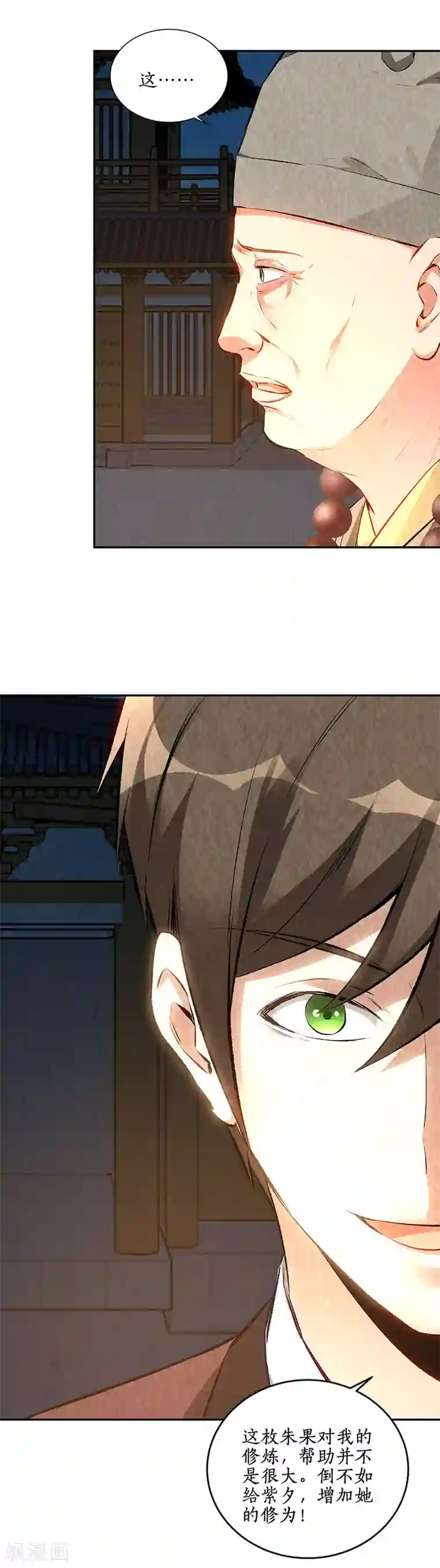 我本废柴第195话 迟来的报应