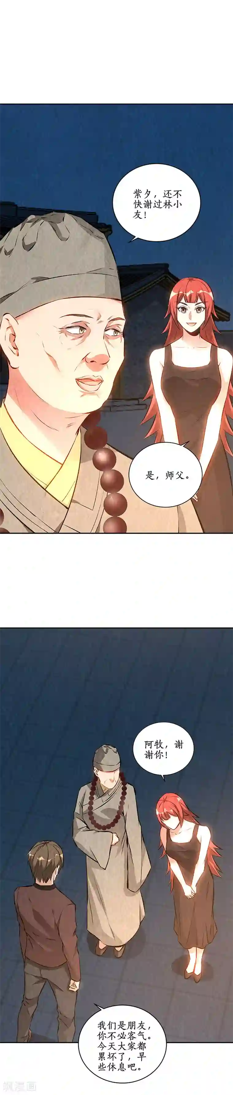 我本废柴第195话 迟来的报应