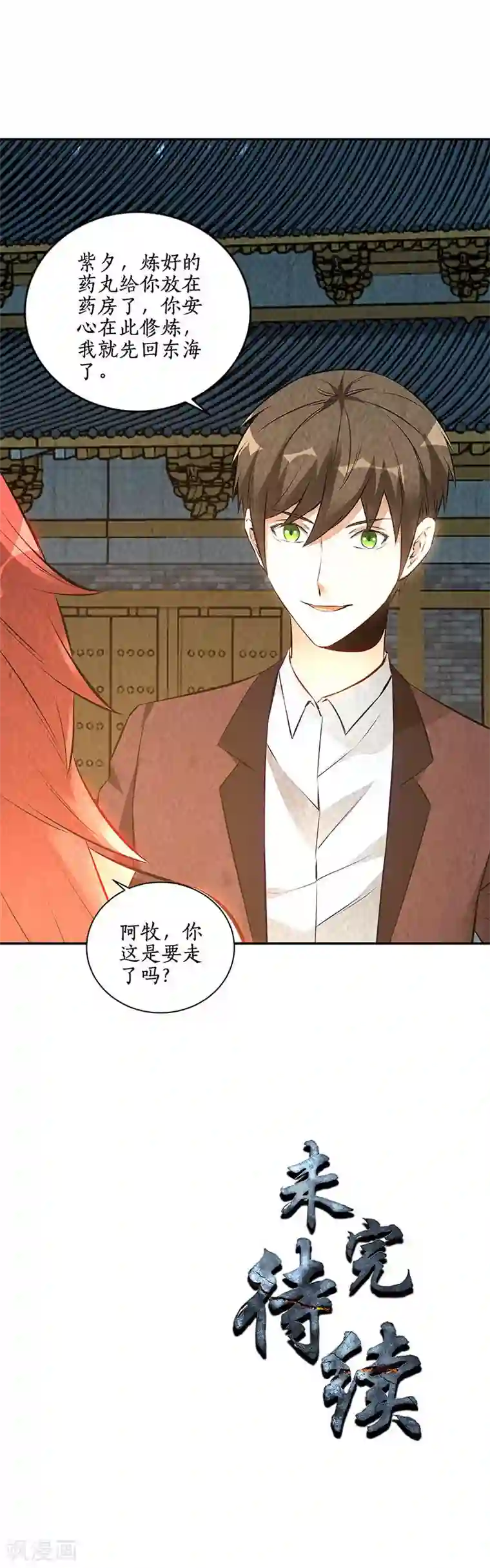 我本废柴第195话 迟来的报应