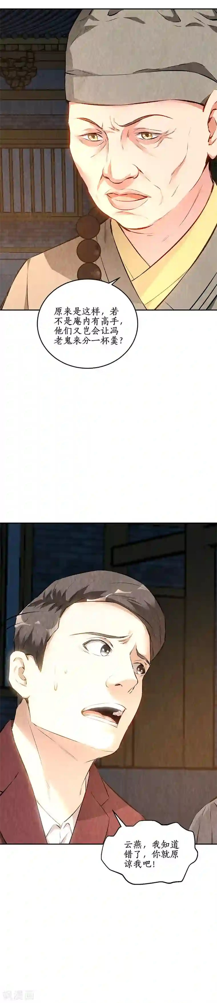 我本废柴第195话 迟来的报应