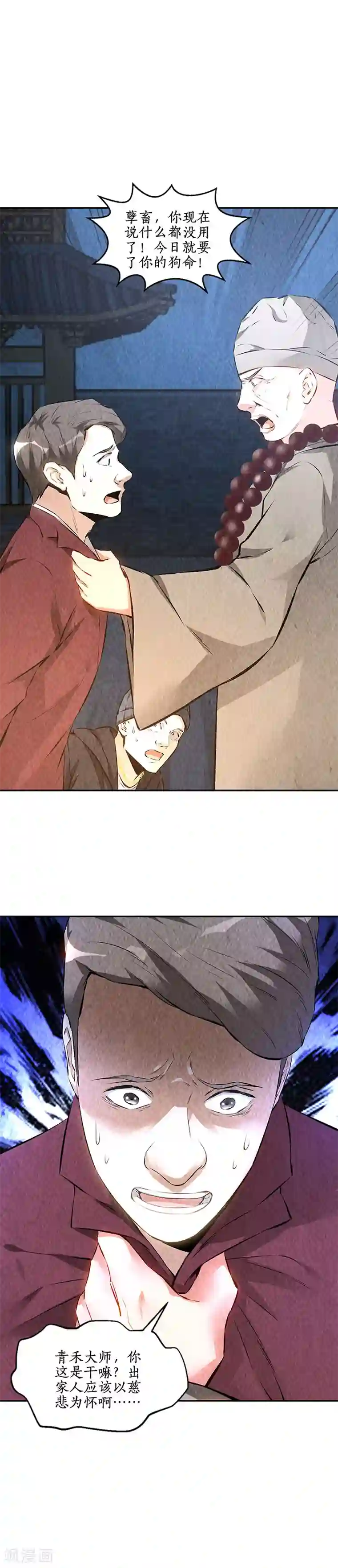 我本废柴第195话 迟来的报应