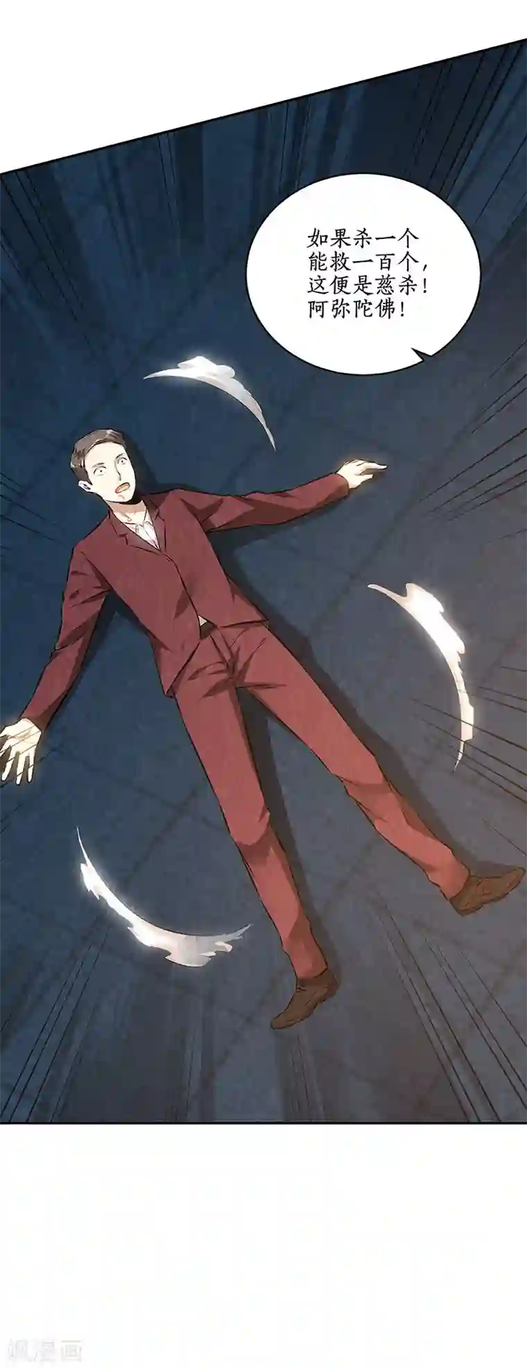 我本废柴第195话 迟来的报应