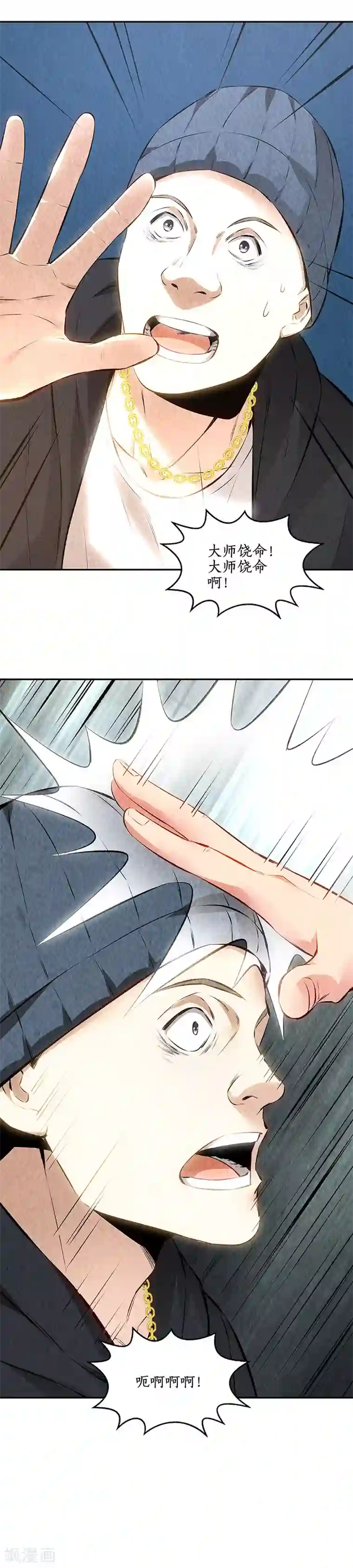 我本废柴第195话 迟来的报应